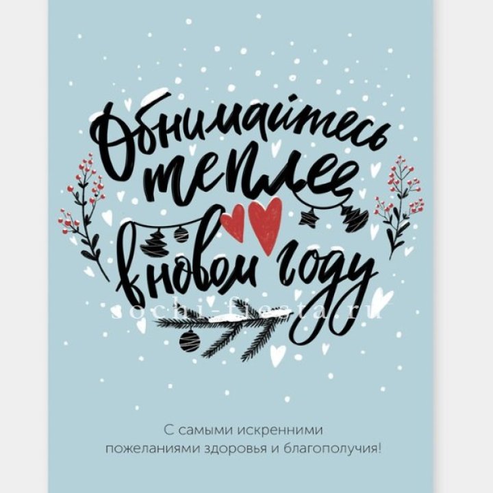 Открытка к букету "Обнимайтесь теплее" в Фукуоке