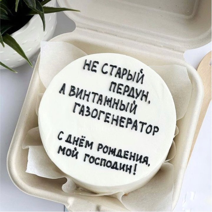 Бенто-торт "Не старый пердун" в Фукуоке